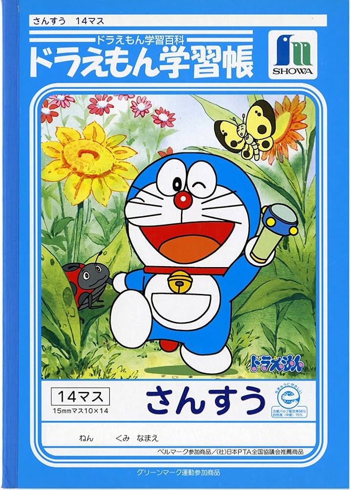 Amazon.co.jp: ショウワノート ドラえもん学習帳 算数 14マス KL-2-1