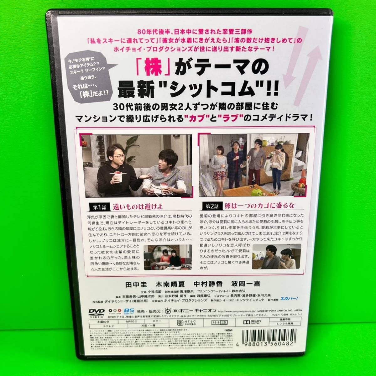 ホイチョイドラマ 恋の時価総額 LOVE&MONEY〈5枚組〉 Amazon.co.jp