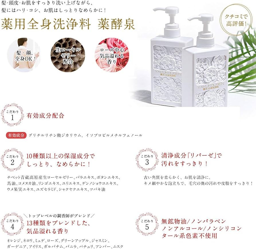 Amazon | 薬酵泉 薬用全身洗浄料 生ローヤルゼリー配合 500