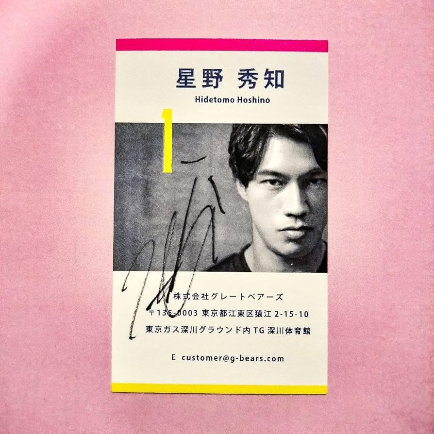東京グレートベアーズ 後藤陸翔 サイン入り 名刺 東京グレートベアーズ