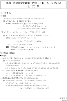 三訂版 実戦 数学重要問題集－数学Ⅰ・Ⅱ・A・B（文系） | 数研出版