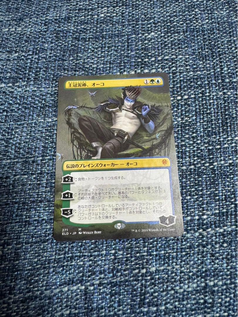 王冠泥棒、オーコ 日本語 拡張 foil MTG 王冠泥棒、オーコ 拡張アート
