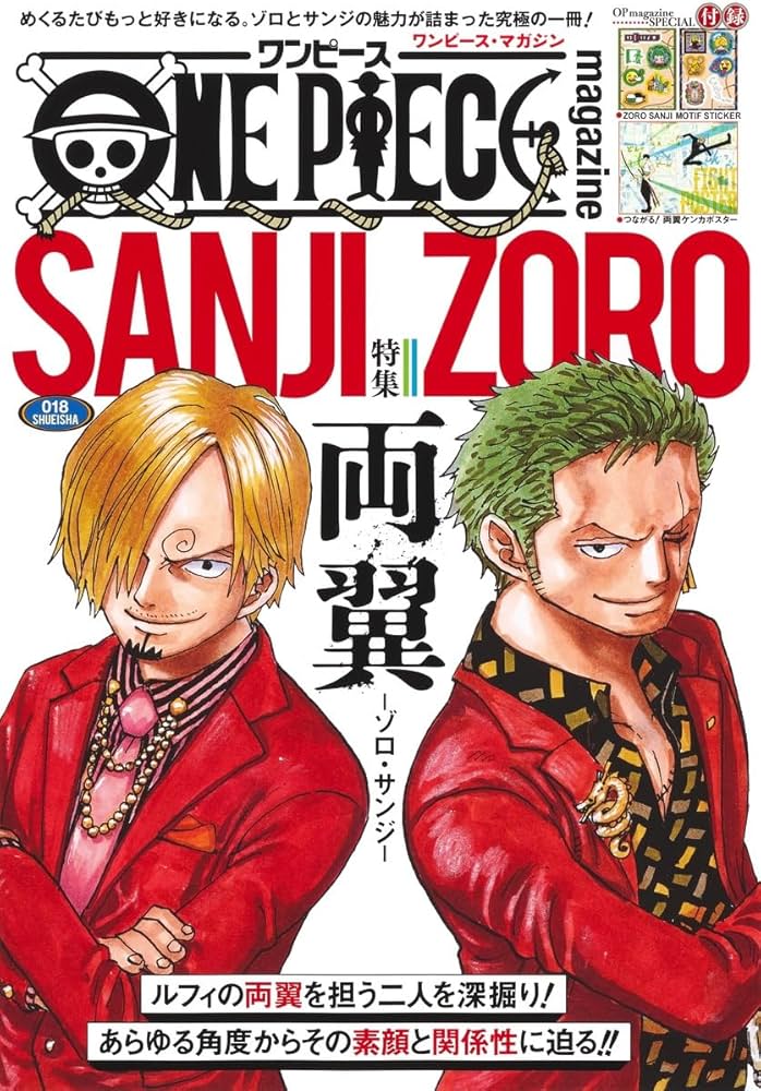Amazon.co.jp: ONE PIECE magazine 特集 両翼―ゾロ・サンジ― 018