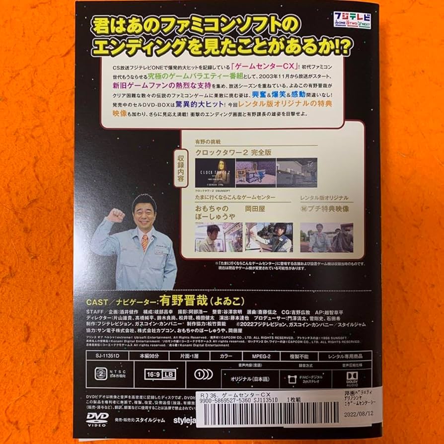 Amazon.co.jp: ゲームセンターCX 36.0 37.0 38.0 39.0 DVD : パソコン