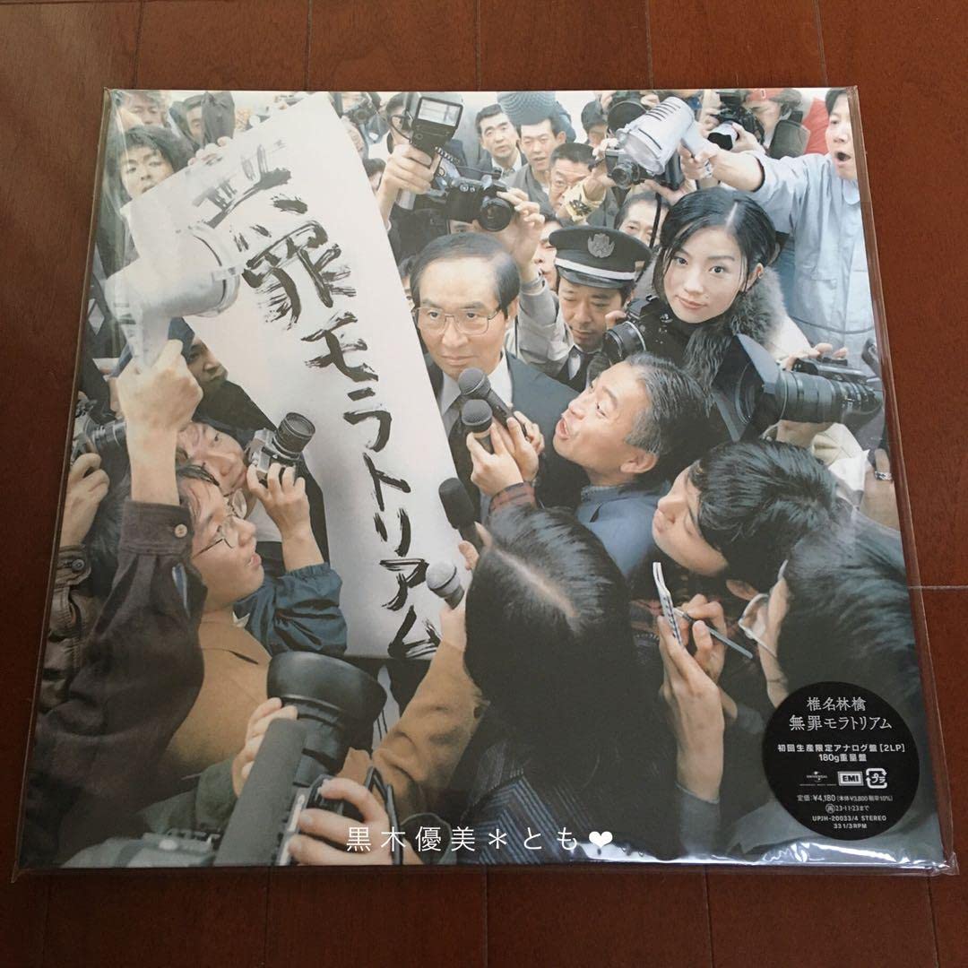 Amazon.co.jp: 椎名林檎『無罪モラトリアム』アナログ盤初回生産 R