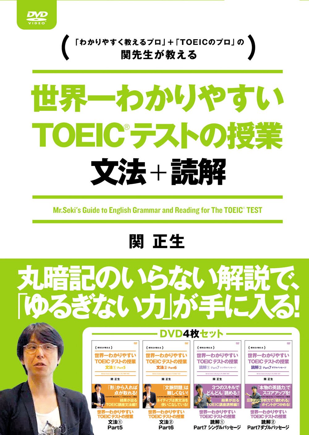Amazon.co.jp: 世界一わかりやすいTOEICテストの授業 文法・読解 DVD