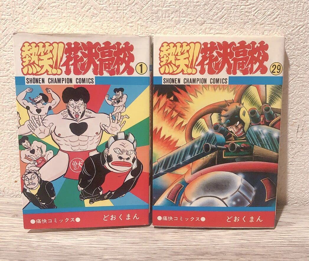 Amazon.co.jp: 熱笑!!花沢高校 全29巻完結セット 1?29巻 どおくまん