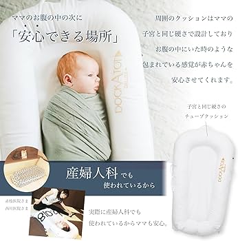 Amazon | DockATot(ドッカトット) デラックス Deluxe+ 【日本公式