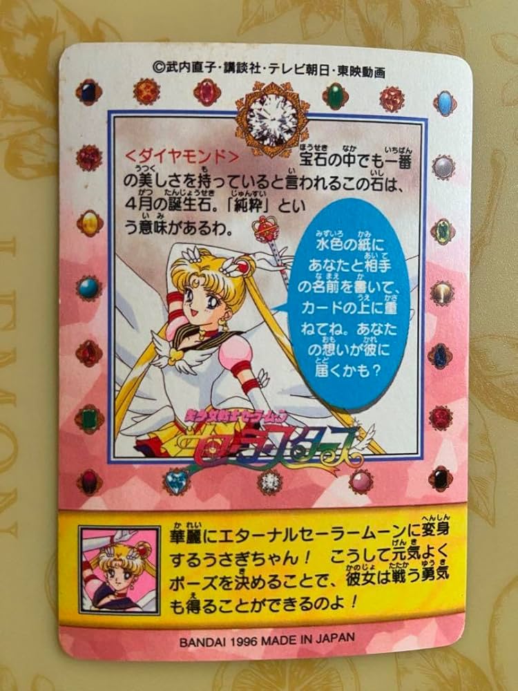 Amazon.co.jp: セーラームーン セーラースターズ カード キラ