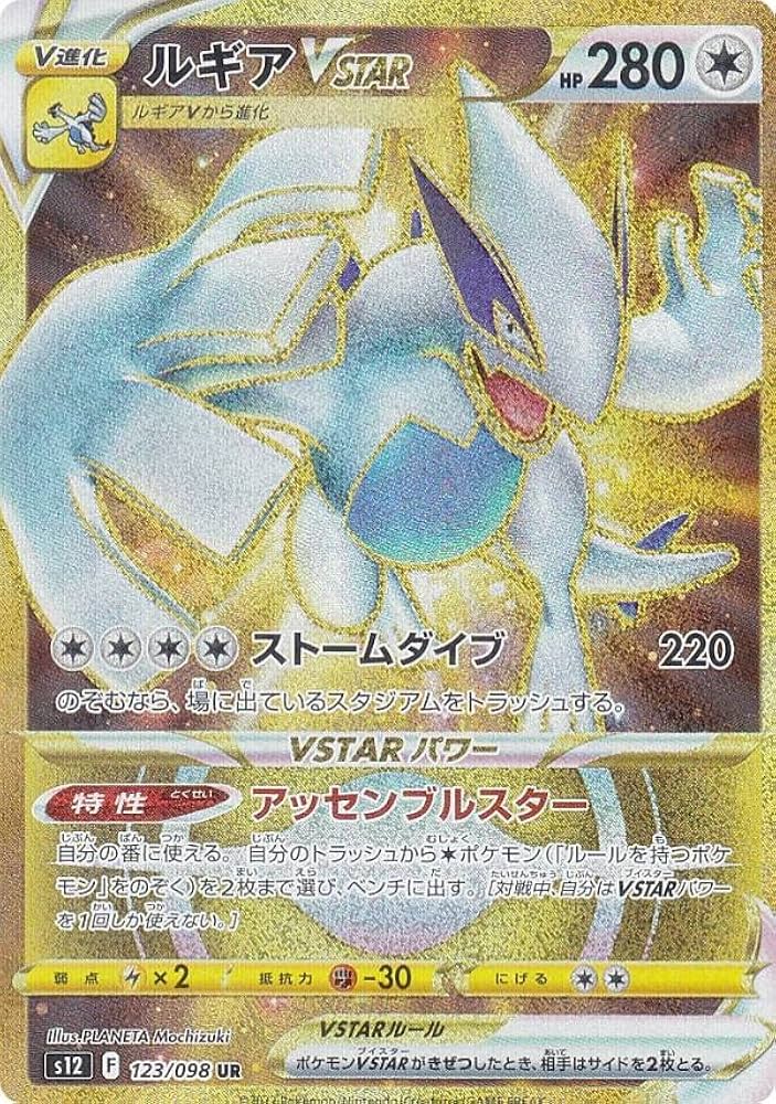 Amazon.co.jp: ポケモンカードゲーム S12 123/098 ルギアVSTAR 無 (UR