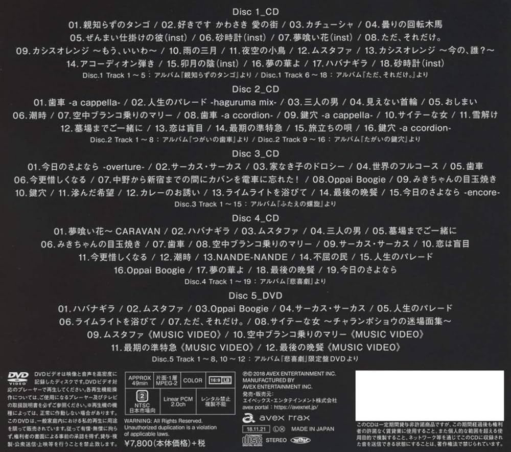 Amazon.co.jp: 過去レクション(CD4枚組+DVD)(数量限定生産盤