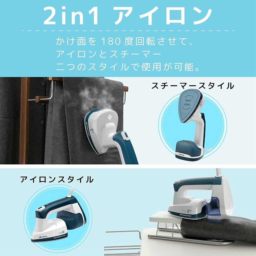Amazon | アリエテ アイロン 衣類スチーマー スチームアイロン 2WAY