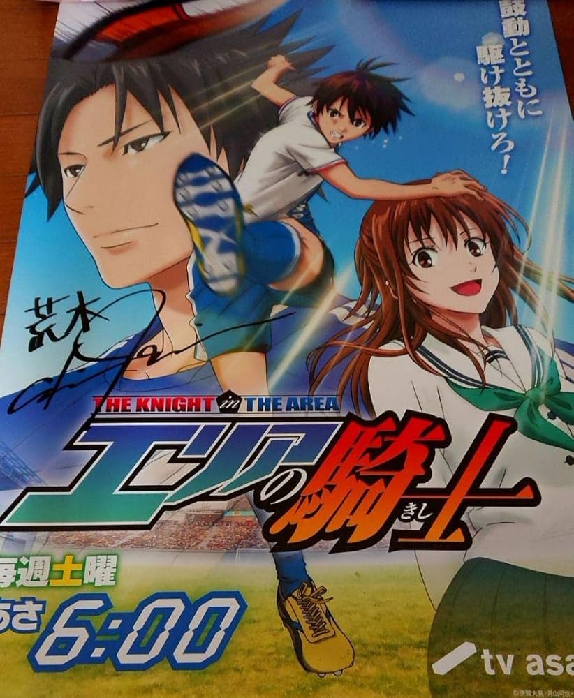 Amazon.co.jp: 石田彰さん 直筆サイン入りポスター (エリアの騎士 荒木