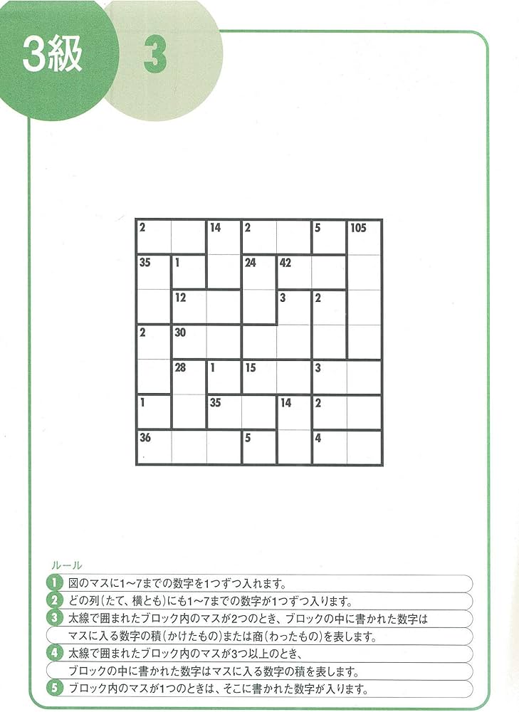 賢くなるパズル かけ算 上級 (宮本算数教室の教材) | 宮本 哲也 |本