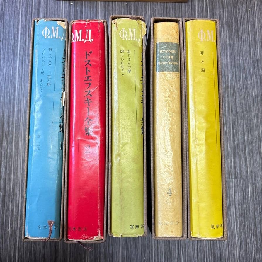 Amazon.co.jp: 月報付きドストエフスキー 全集 12346巻 5冊 セット