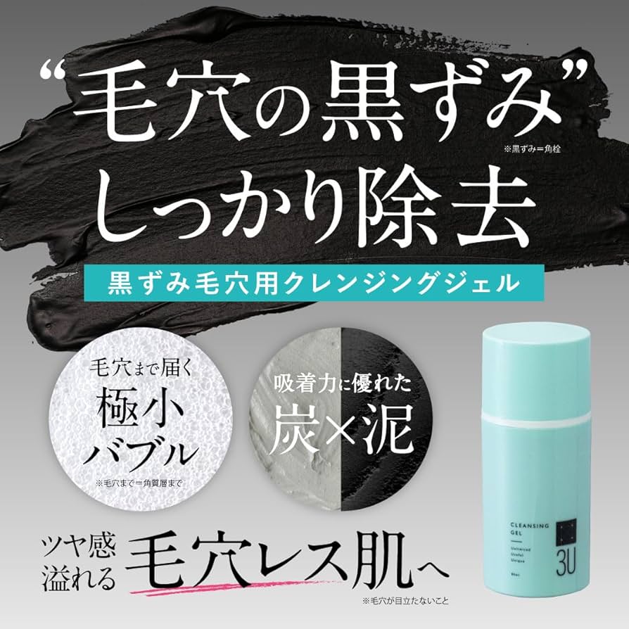 Amazon | 3Uクレンジングジェル スリーユー 80ml 発泡 炭酸 毛穴
