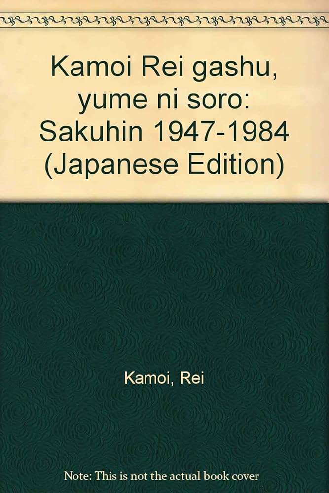 鴨居玲画集夢候 作品1947-1984 | 鴨居 玲 |本 | 通販 | Amazon