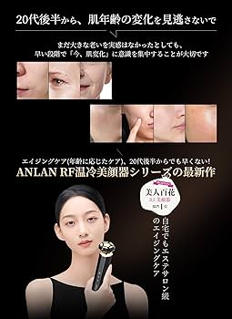 Amazon.co.jp: 【美人百花RF美顔器部門NO1】ANLAN RF温冷美顔器PRO rf