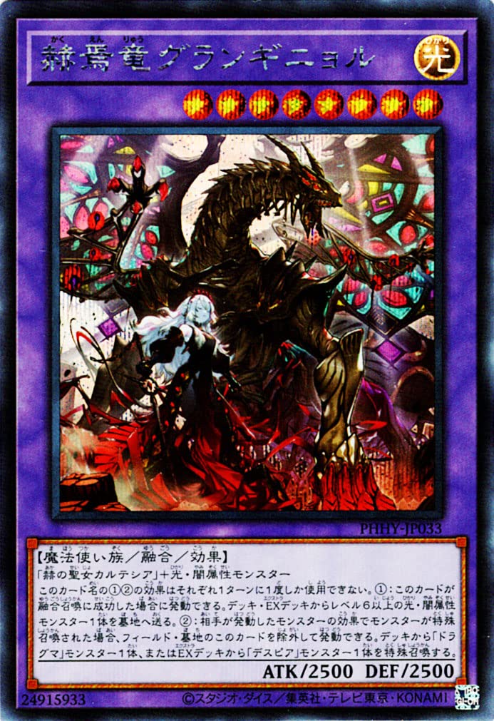 遊戯王 赫焉竜グランギニョル スターライトレア 英語版 美品 1st