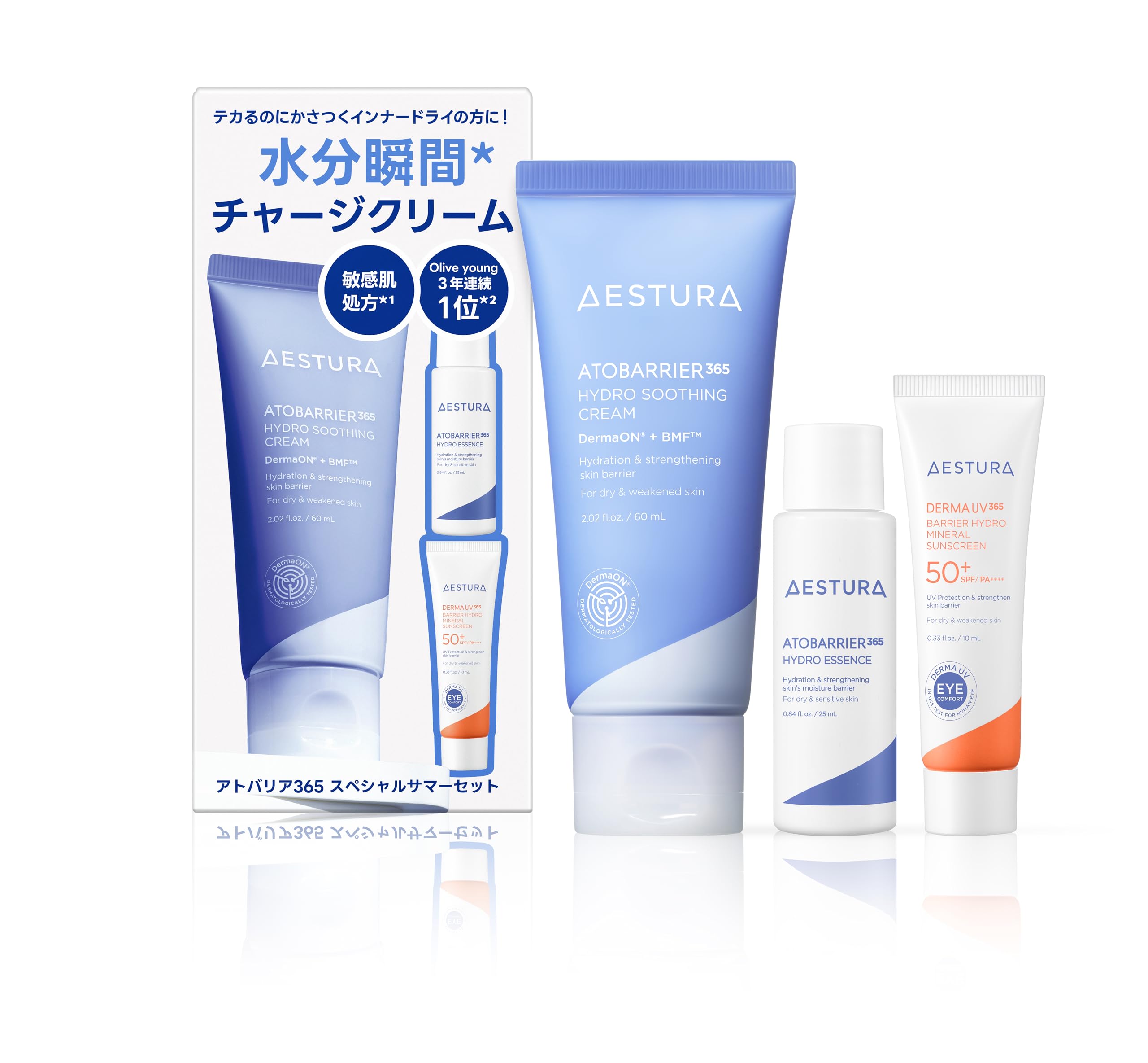 Amazon.co.jp: 【AESTURA】アトバリア365 スペシャルサマーキット