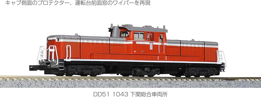 Amazon | KATO Nゲージ DD51 1043 下関総合車両所 7008-C 鉄道模型