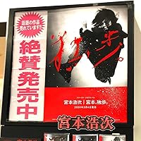 Amazon.co.jp: 宮本、独歩。(写真集付受注生産限定盤)(CD+写真集+