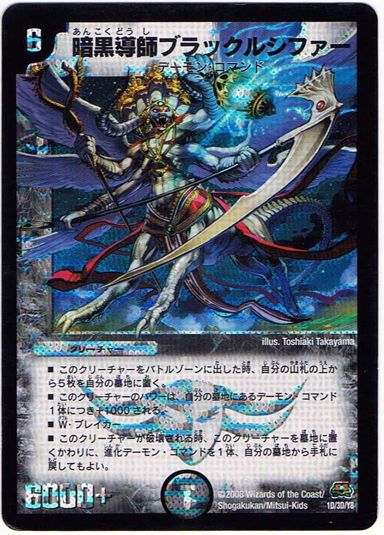 Amazon.co.jp: 【シングルカード】暗黒導師ブラックルシファー 1D/3D