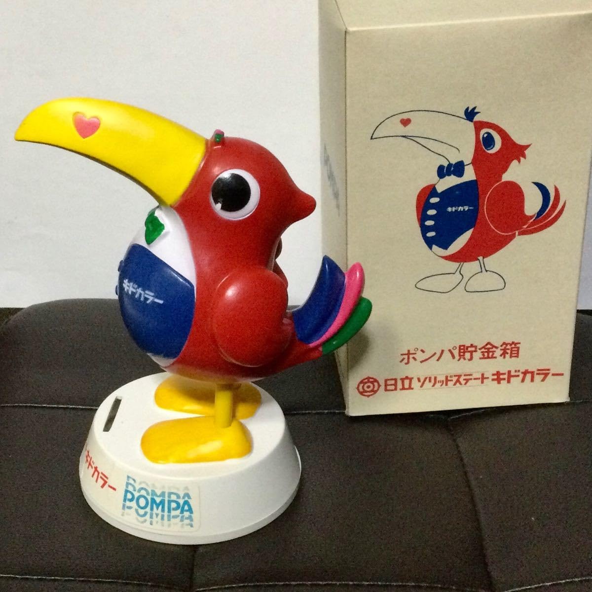 Amazon.co.jp: 日立 キドカラー ポンパくん貯金箱 : おもちゃ