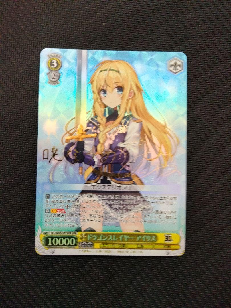 新裁断 ドラゴンスレイヤー アイリス SBR サイン このすば 新裁断