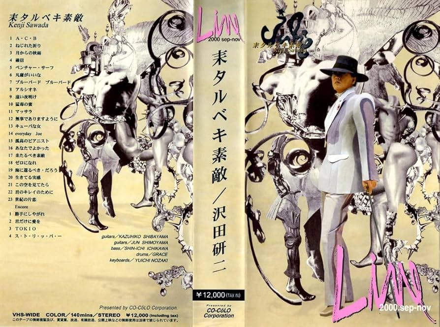 Amazon.co.jp: 来タルベキ素敵 : 沢田研二: DVD