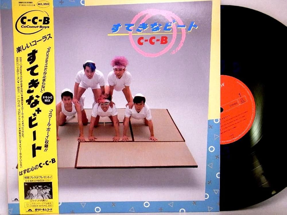Amazon.co.jp: 【LP】ココナッツボーイズ・CCB 「すてきなビート