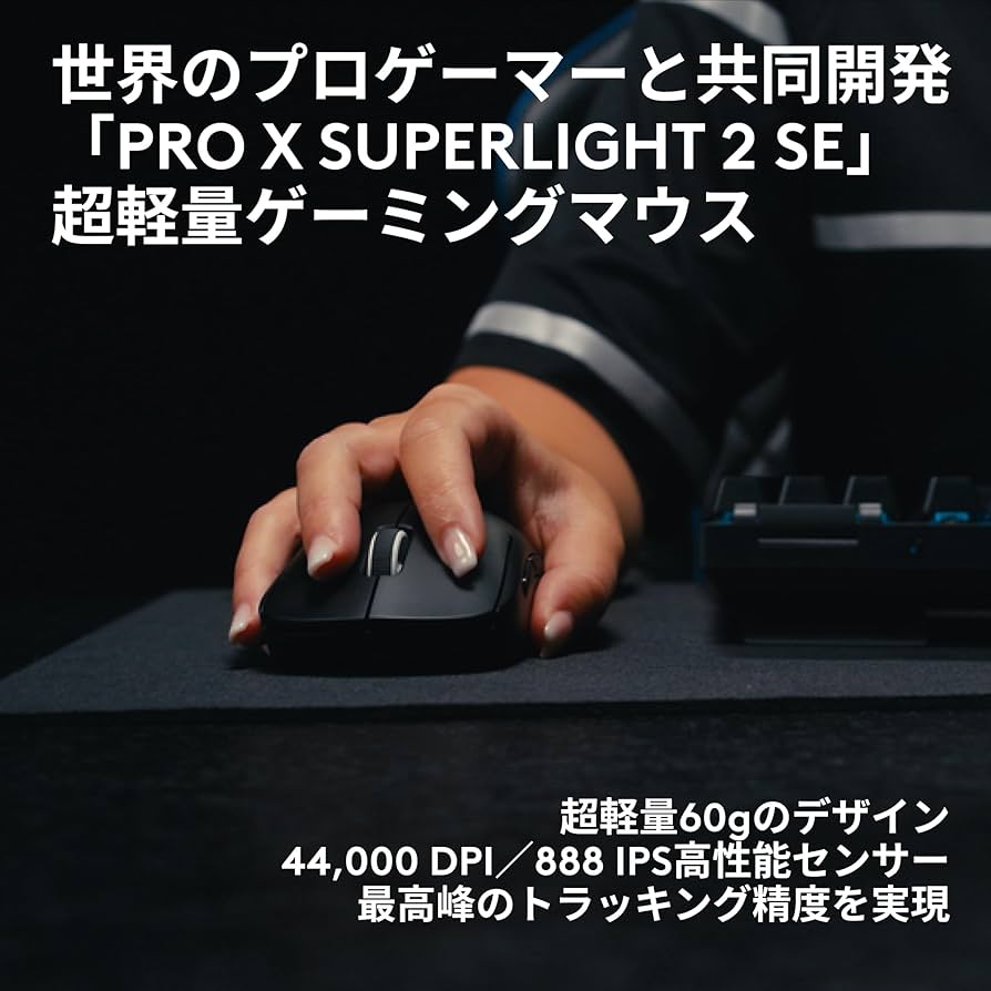 Amazon.co.jp: Logicool G PRO X SUPERLIGHT 2 SE 44K DPI ワイヤレス
