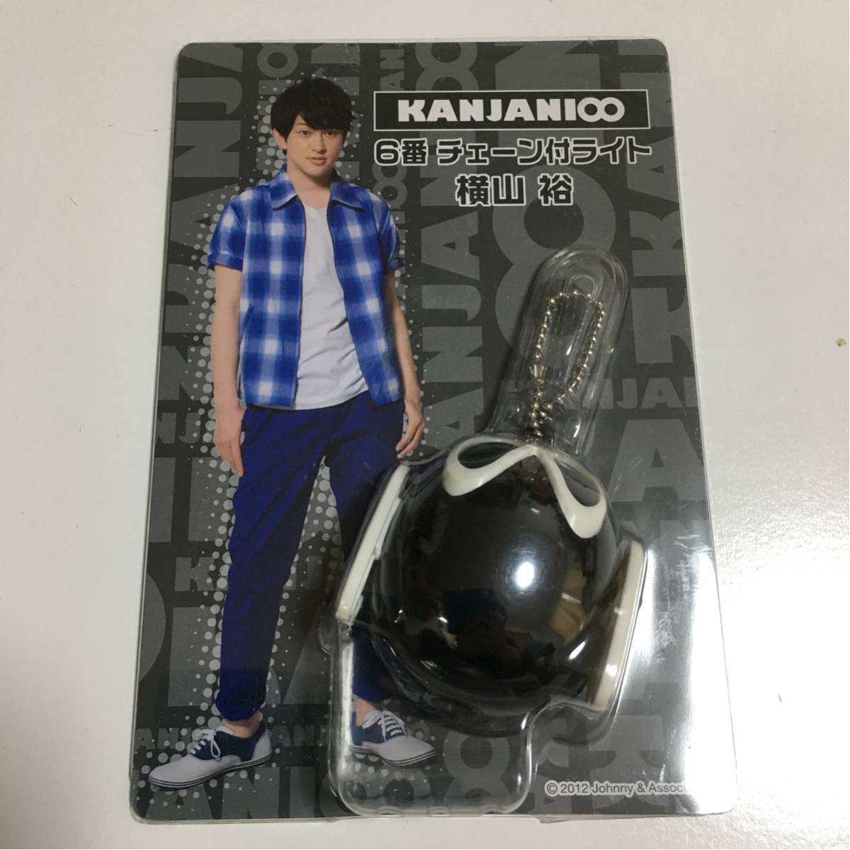 Amazon.co.jp: 関ジャニ∞ エイトレンジャー チェーン付ライト黒