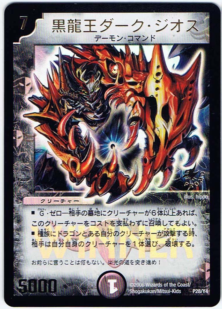 Amazon.co.jp: 【シングルカード】黒龍王ダーク・ジオス P28 / Y4