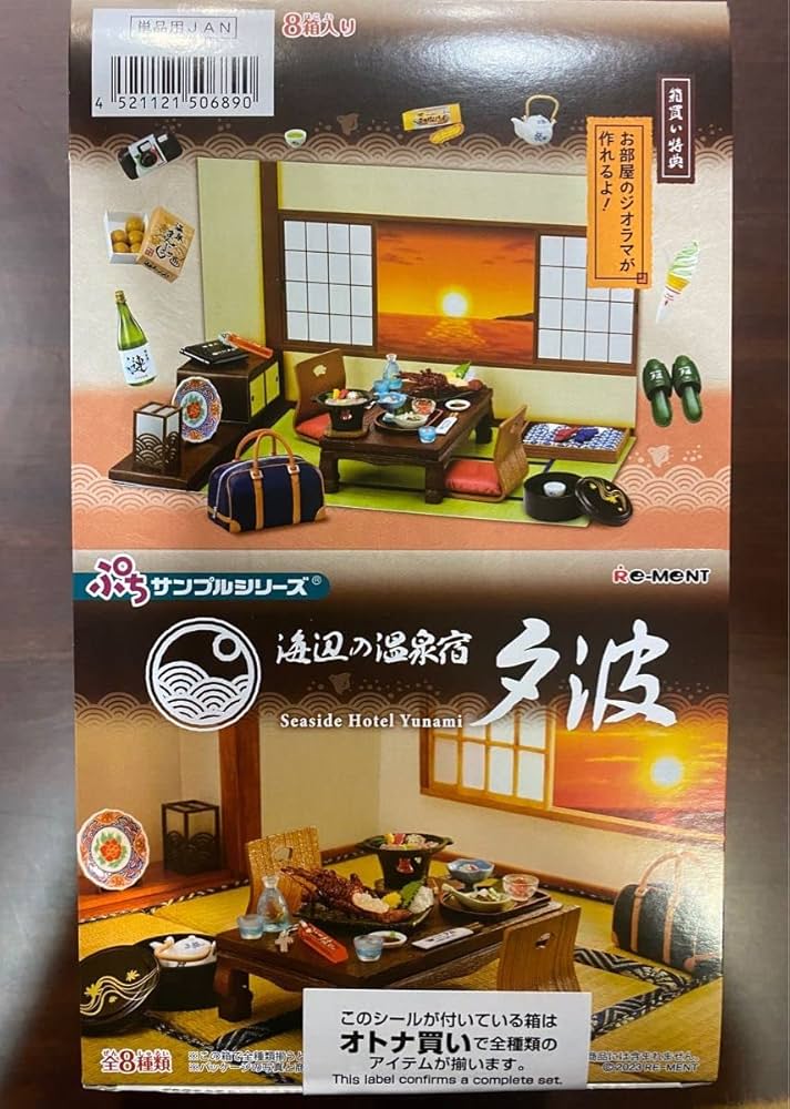 Amazon.co.jp: リーメント ぷちサンプルシリーズ海辺の温泉宿 夕波8個