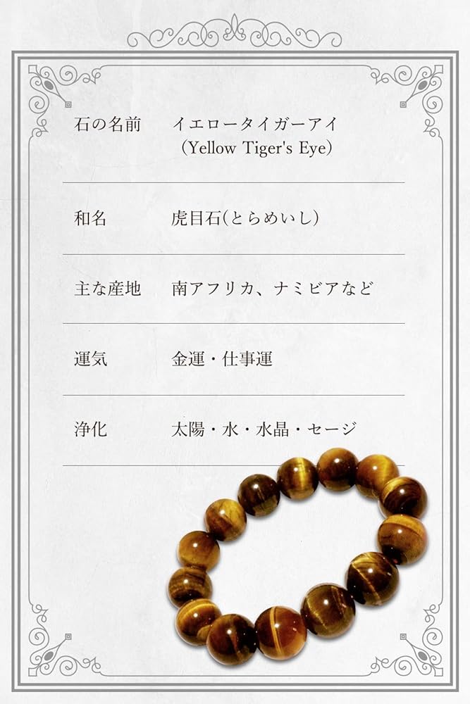 Amazon | 【hibikurasu】 イエロータイガーアイ パワーストーン
