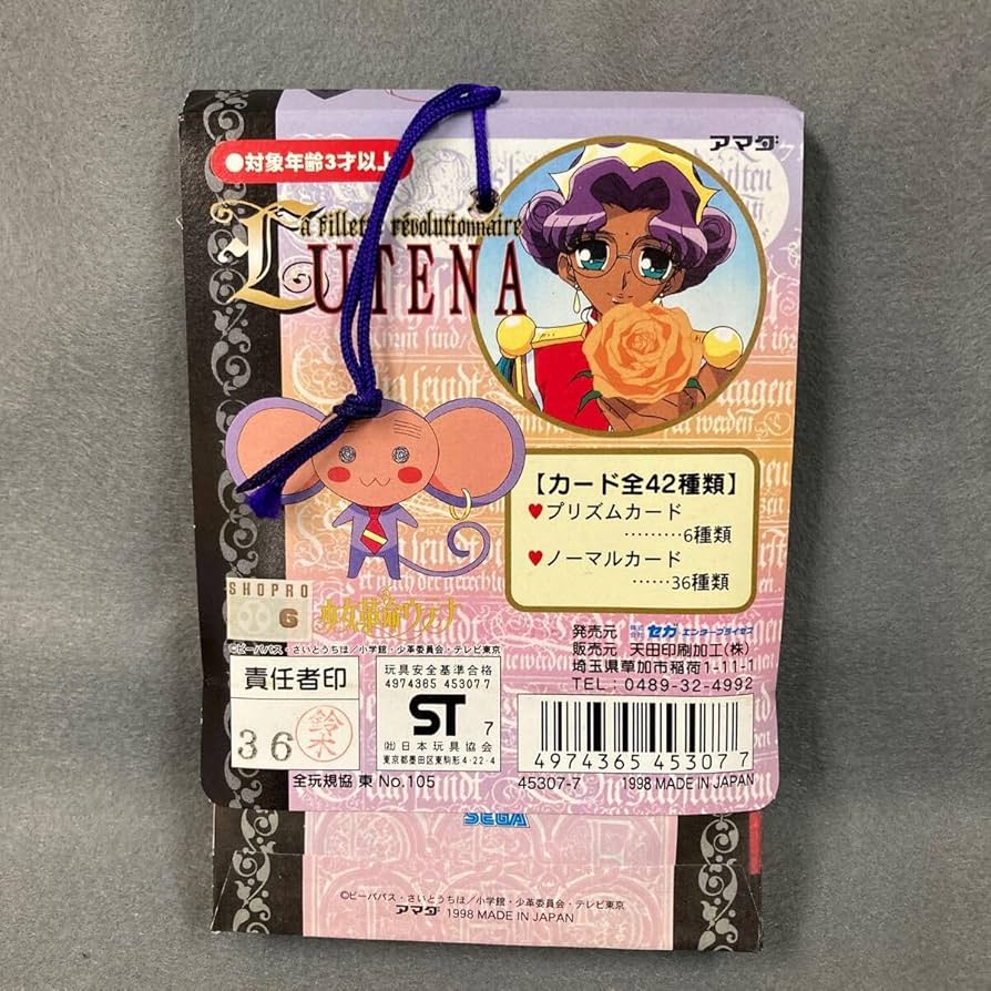 Amazon.co.jp: 少女革命 ウテナ PPカード 1束 34枚付 当時物 デッド