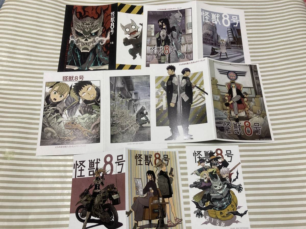 Amazon.co.jp: 怪獣8号 書店特典セット 6種 イラストカード