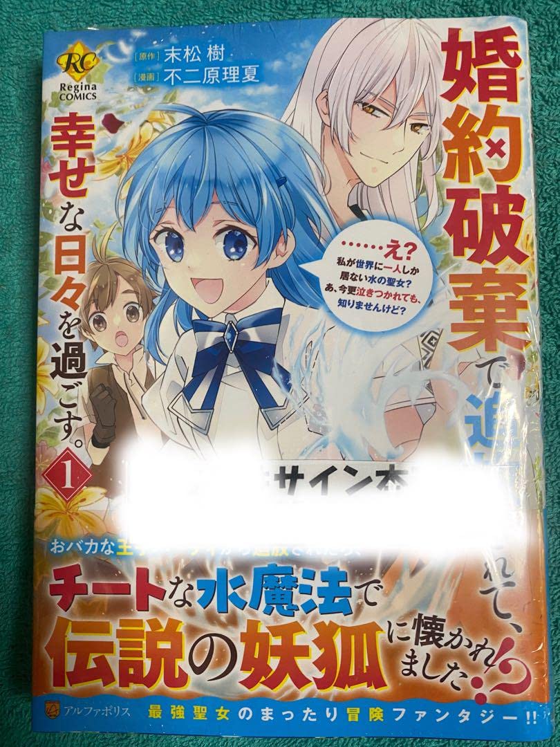 婚約破棄で追放されて、幸せな日々を過ごす。 不二原理夏 直筆イラスト