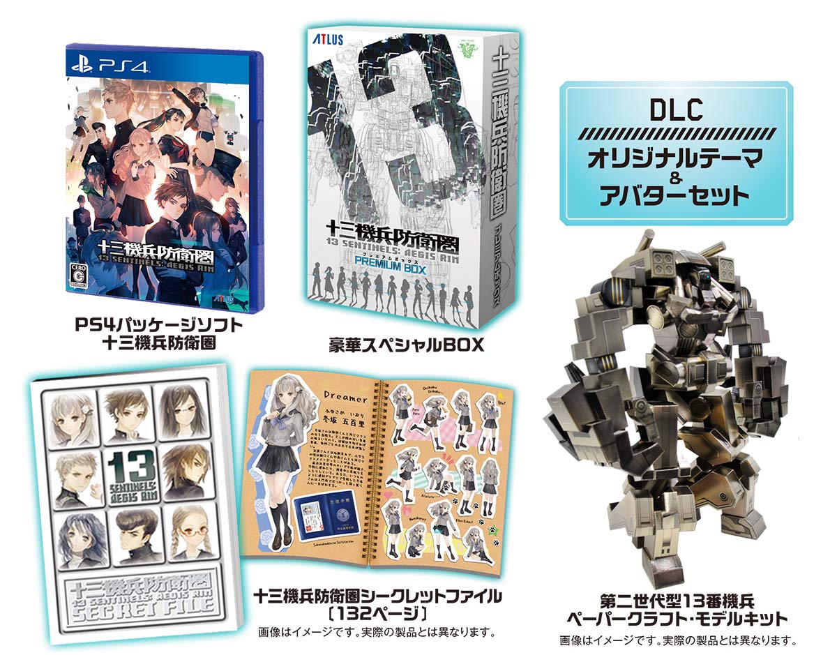 Amazon.co.jp: 十三機兵防衛圏 プレミアムボックス 【限定版同梱物