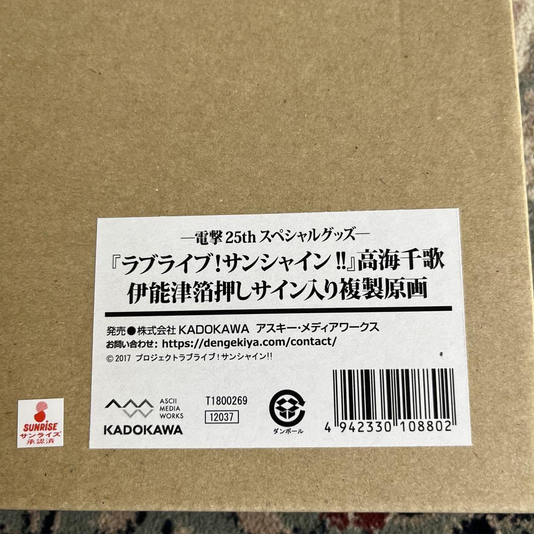 Amazon.co.jp: ラブライブ サンシャイン 高海千歌 複製原画 : Toys & Games
