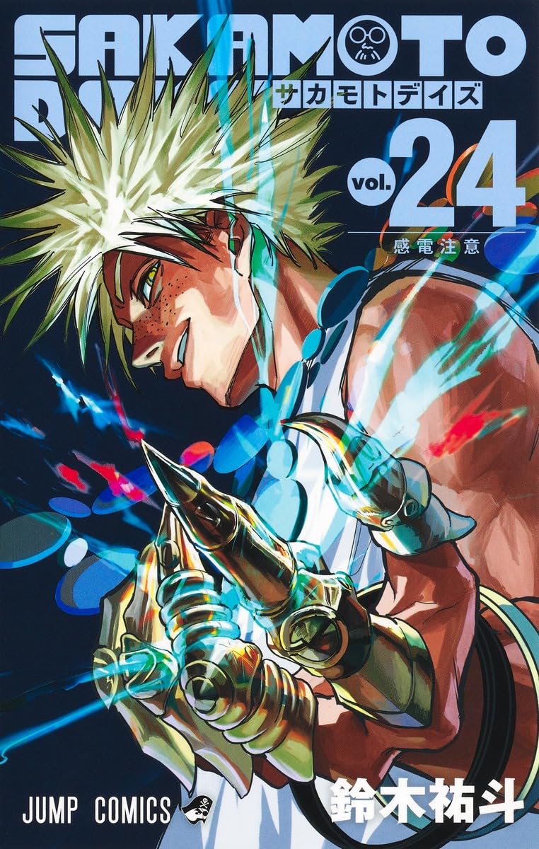 Amazon.co.jp: SAKAMOTO DAYS （サカモトデイズ） 漫画全巻セット, 1