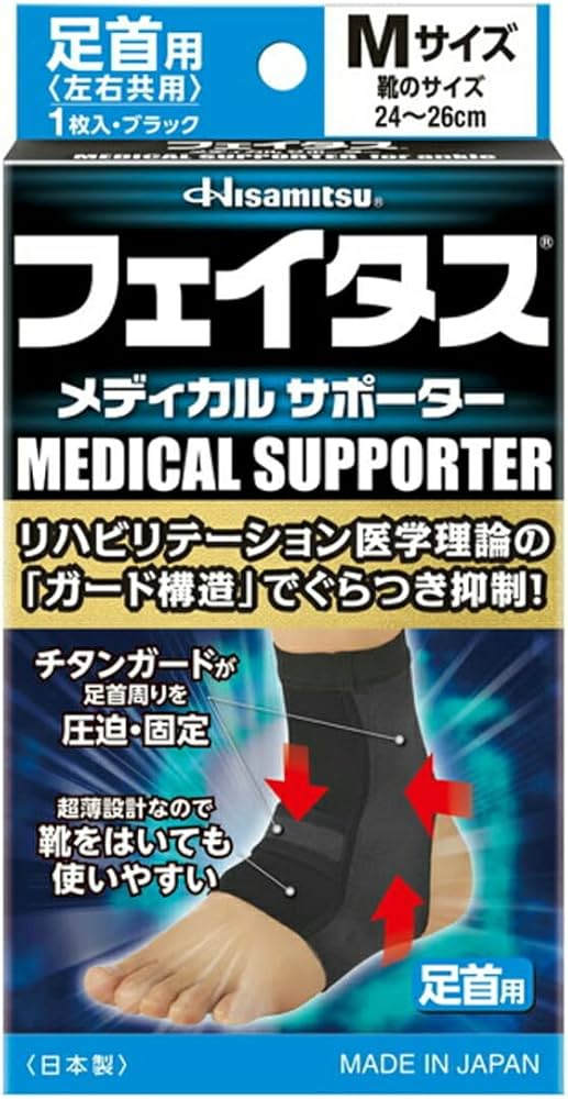 Amazon | 久光製薬 フェイタス メディカル サポーター 足首用 Mサイズ