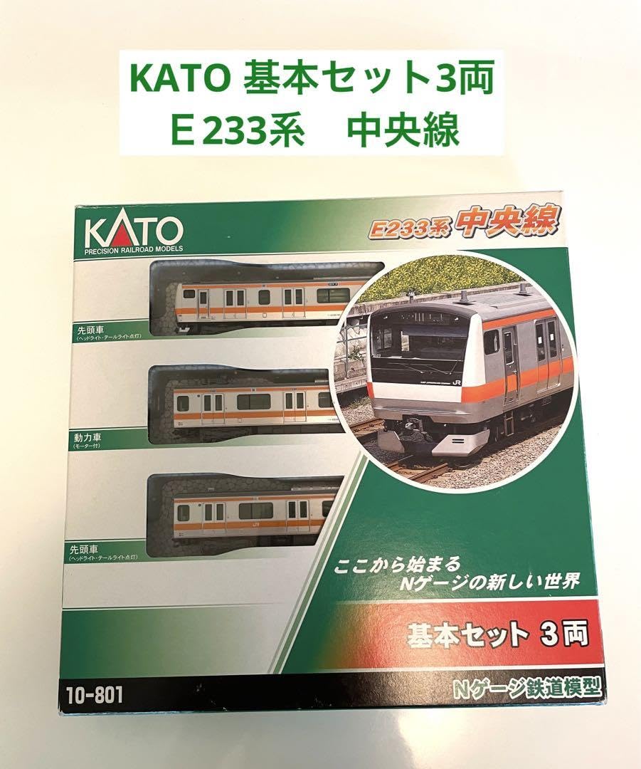Amazon | KATO基本セット3両E233系中央線 I0PZ | 鉄道模型 通販