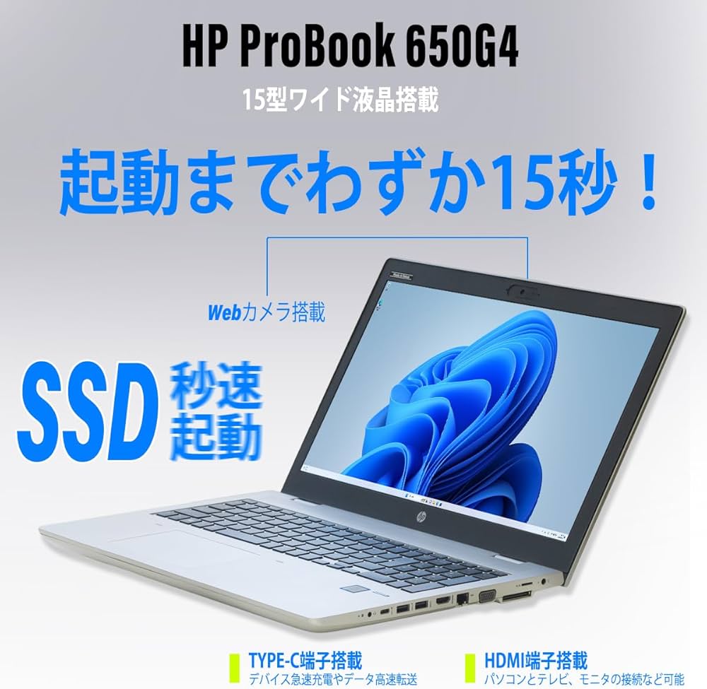 Amazon.co.jp: ノートパソコン HP ProBook 650G4 Windows11 整備済 第7