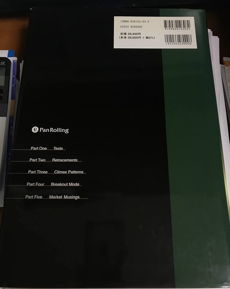 魔術師リンダ・ラリーの短期売買入門―ウィザードが語る必勝テクニック