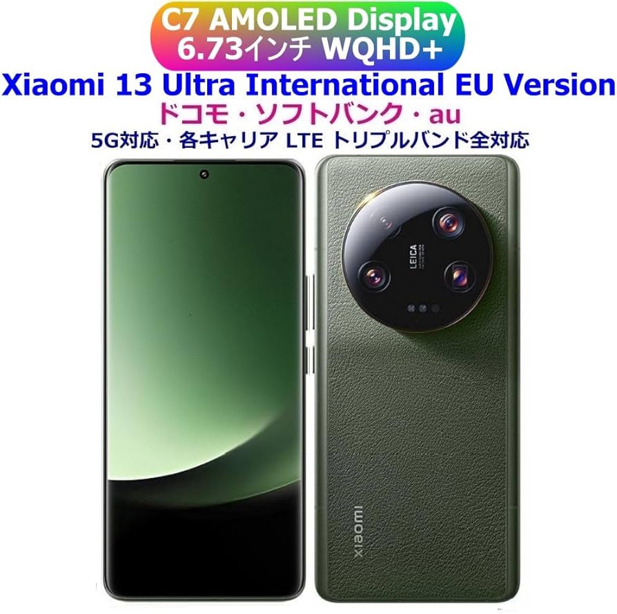 Amazon | Xiaomi 13 Ultra International EU Version ○ドコモ