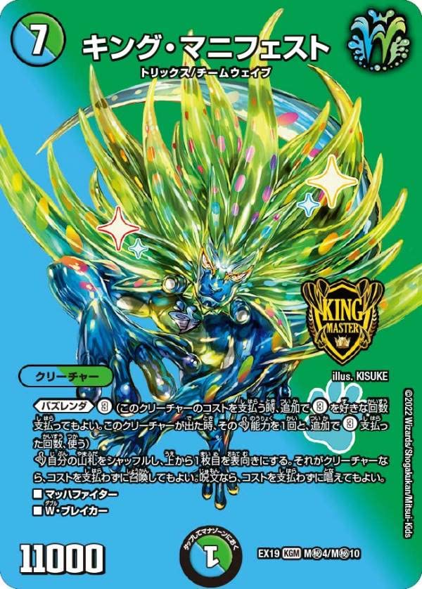 Amazon.co.jp: 【マスターMAXカード】デュエルマスターズ DMEX19 M秘4