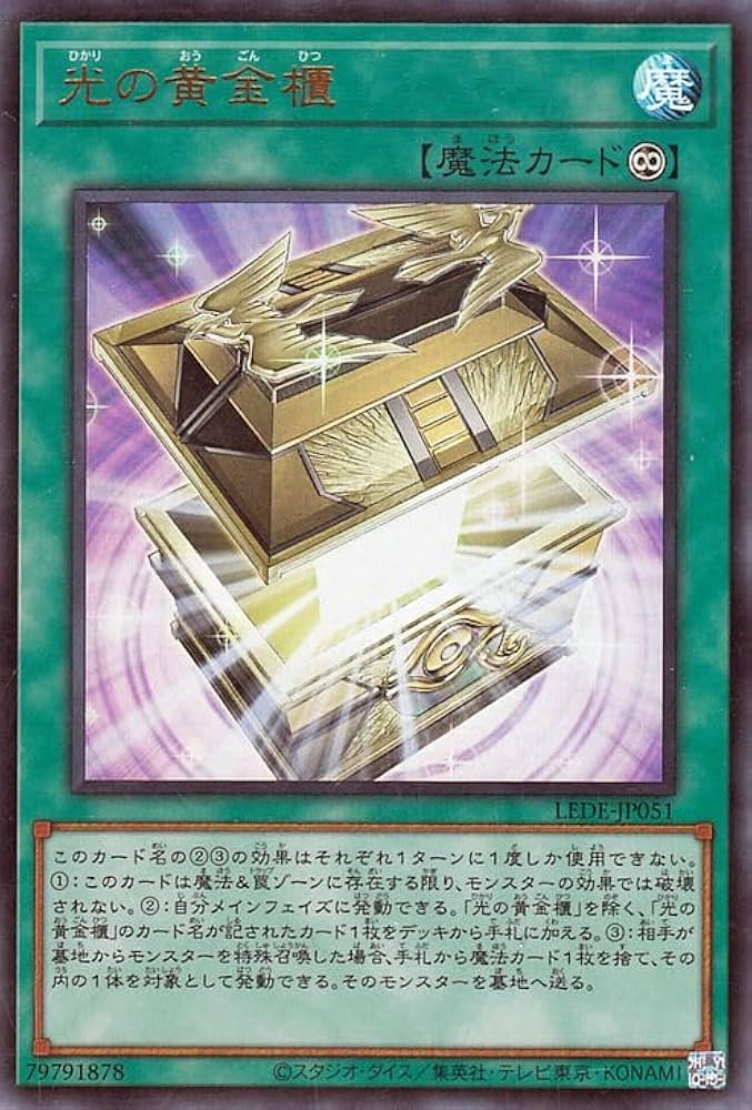 Amazon.co.jp: 遊戯王カード 光の黄金櫃(ウルトラレア) レガシー・オブ