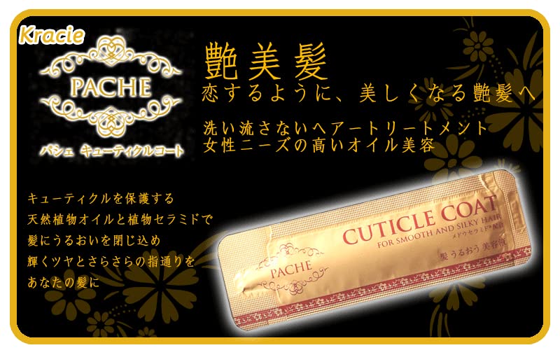 Amazon | クラシエ パシェ キューティクルコート（パウチタイプ 2.5ml